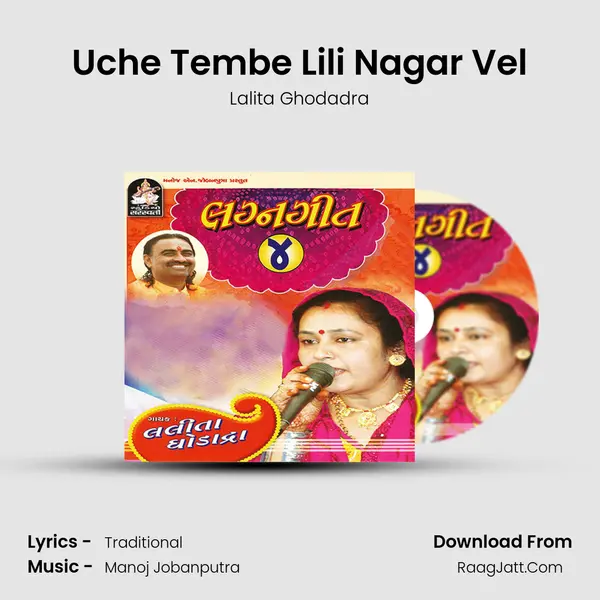 Uche Tembe Lili Nagar Vel MP3 Song by Lalita Ghodadra Cover