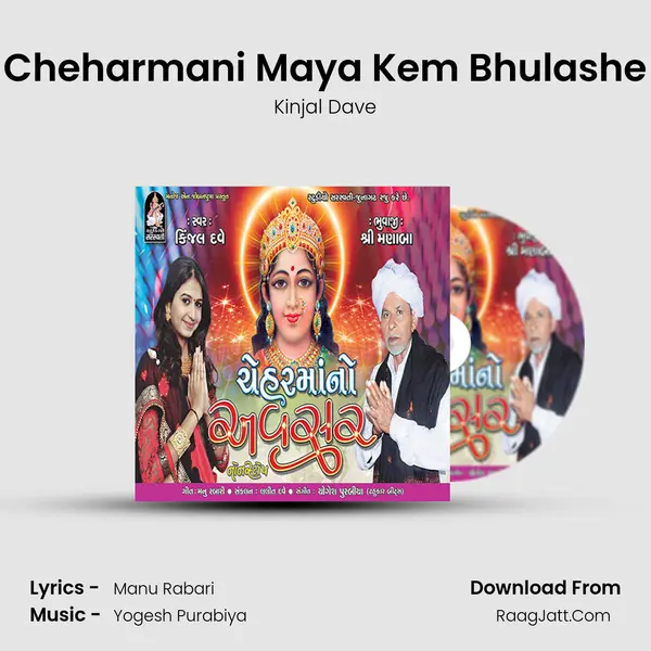 Cheharmani Maya Kem Bhulashe MP3 Song by Kinjal Dave Cover