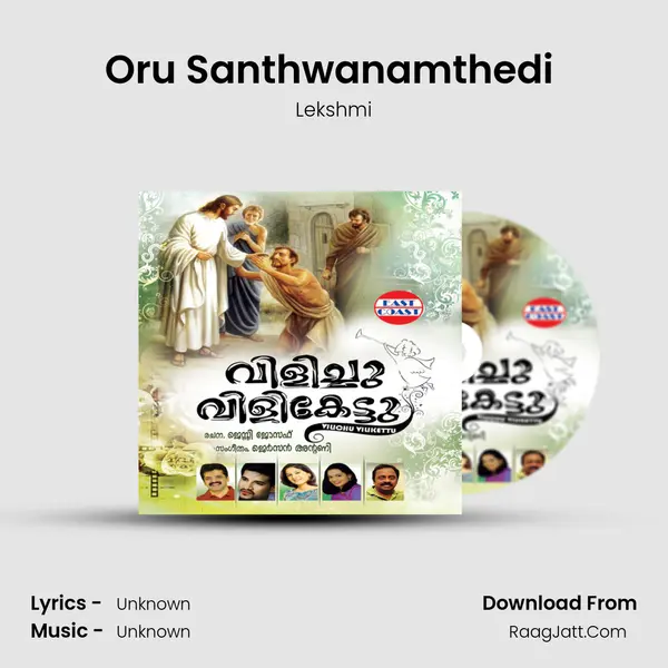 Oru Santhwanamthedi (F) MP3 Song by Lekshmi Cover