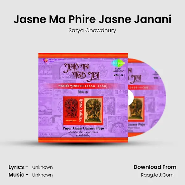 Jasne Ma Phire Jasne Janani MP3 Song by Satya Chowdhury Cover