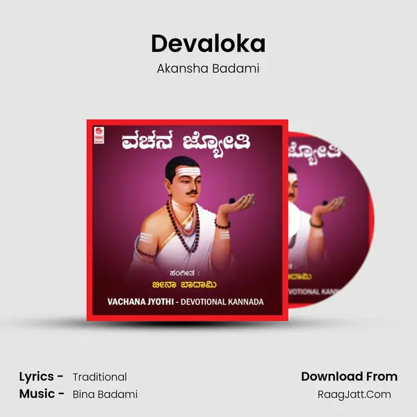 Devaloka MP3 Song by Akansha Badami Cover