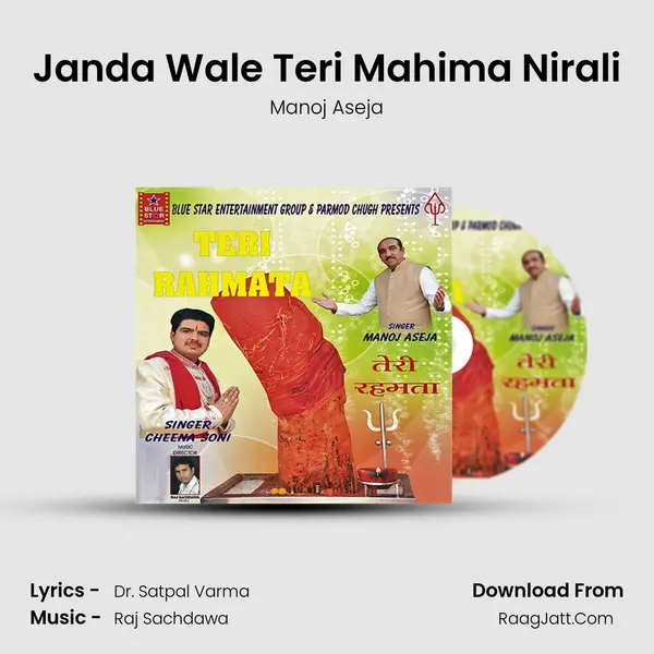 Janda Wale Teri Mahima Nirali MP3 Song by Manoj Aseja Cover
