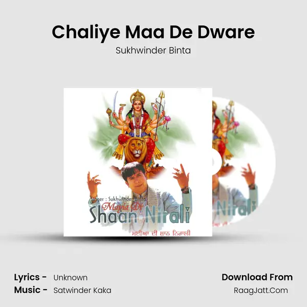 Chaliye Maa De Dware MP3 Song by Sukhwinder Binta Cover