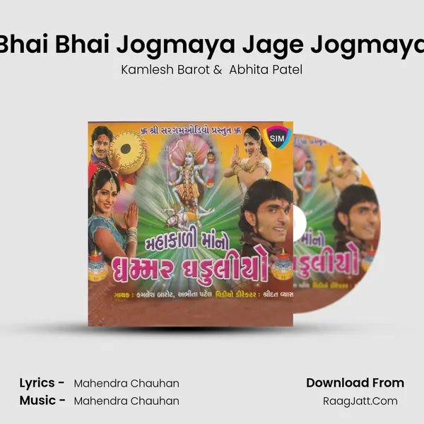 Bhai Bhai Jogmaya Jage Jogmaya MP3 Song by Kamlesh Barot Cover