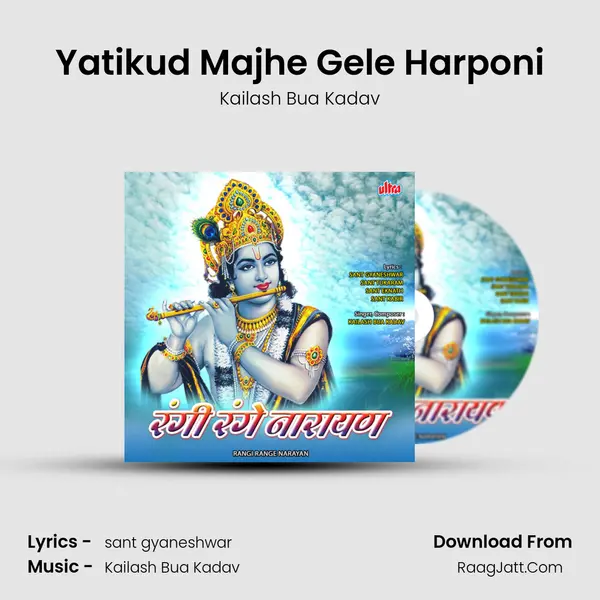Yatikud Majhe Gele Harponi MP3 Song by Kailash Bua Kadav Cover