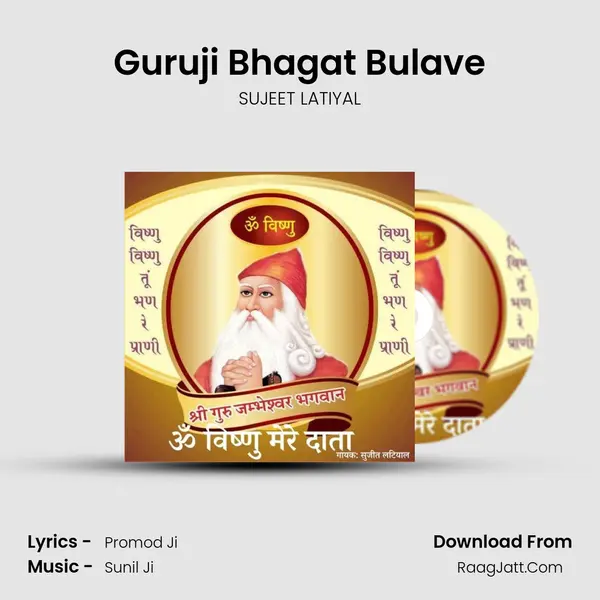 Guruji Bhagat Bulave mp3 song