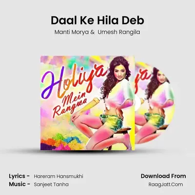 Daal Ke Hila Deb MP3 Song by Manti Morya Cover