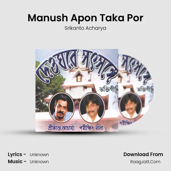 Manush Apon Taka Por MP3 Song by Srikanto Acharya Cover