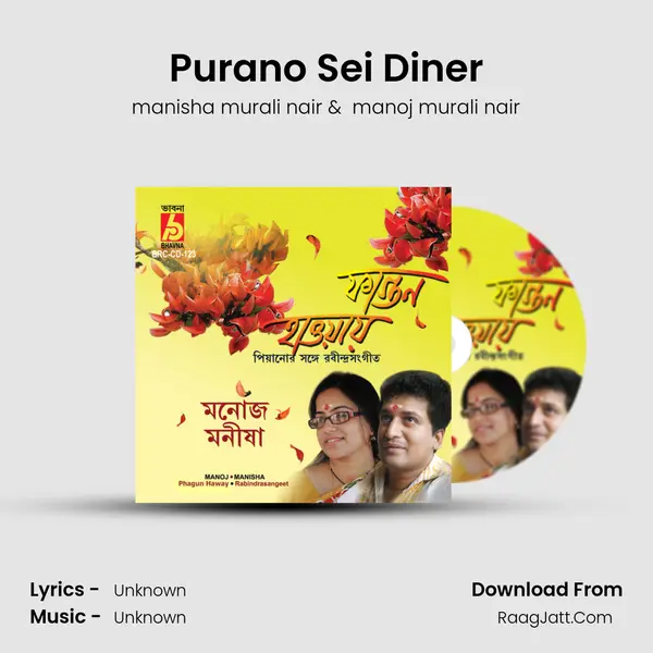 Purano Sei Diner MP3 Song by manisha murali nair Cover