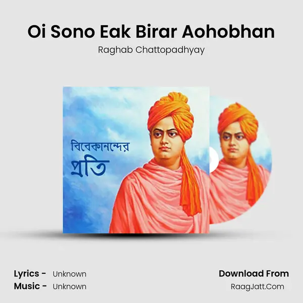 Oi Sono Eak Birar Aohobhan Cover