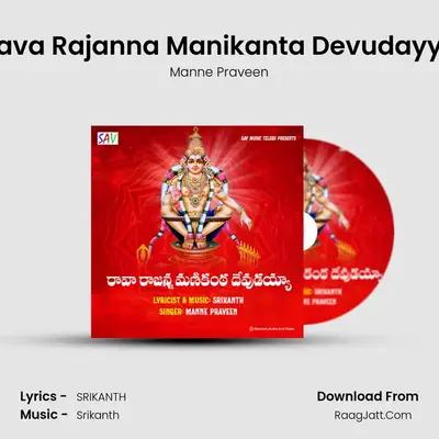 Rava Rajanna Manikanta Devudayya - Manne Praveen