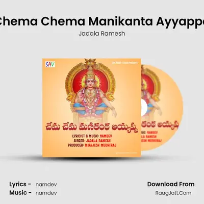 Chema Chema Manikanta Ayyappa - Jadala Ramesh