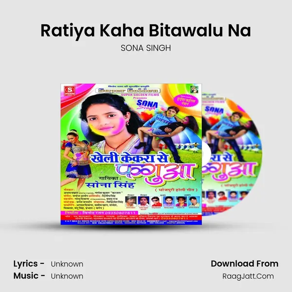 Ratiya Kaha Bitawalu Na MP3 Song by SONA SINGH Cover