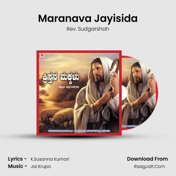 Maranava Jayisida MP3 Song by Rev. Sudgarshah Cover