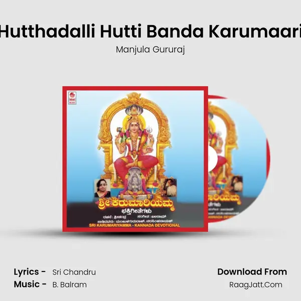 Hutthadalli Hutti Banda Karumaari MP3 Song by Manjula Gururaj Cover