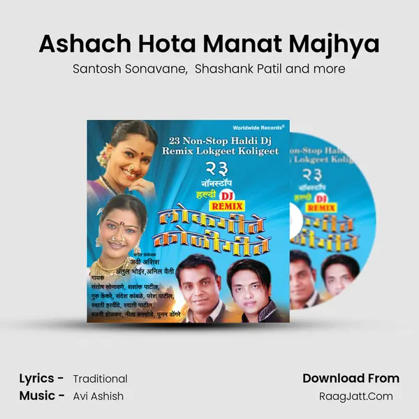 Ashach Hota Manat Majhya MP3 Song by Santosh Sonavane Cover