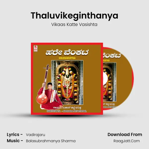 Thaluvikeginthanya MP3 Song by Vikaas Katte Vasishta Cover