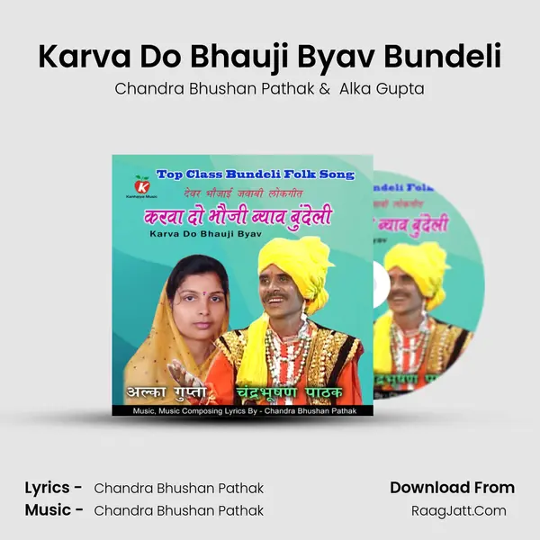 Karva Do Bhauji Byav Bundeli mp3 song