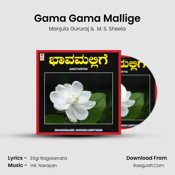 Gama Gama Mallige MP3 Song by Manjula Gururaj Cover