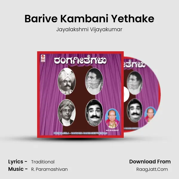 Barive Kambani Yethake MP3 Song by Jayalakshmi Vijayakumar Cover