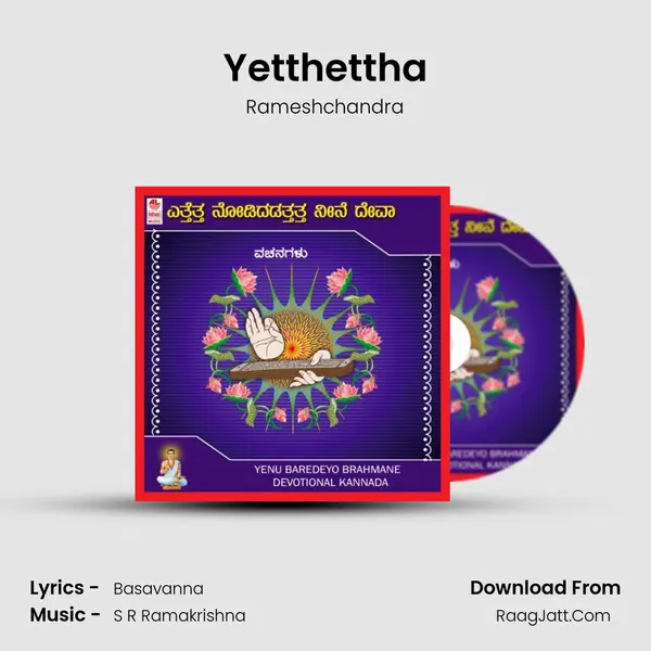 Yetthettha MP3 Song by Rameshchandra Cover