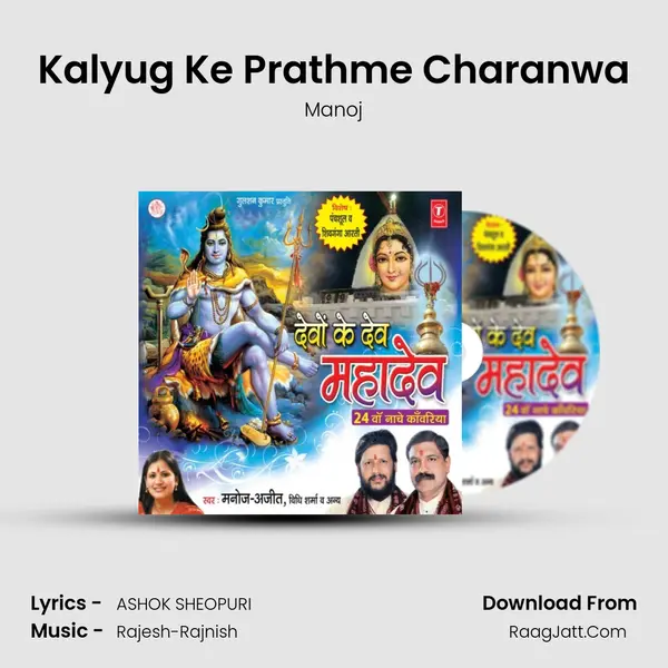 Kalyug Ke Prathme Charanwa MP3 Song by Manoj Cover