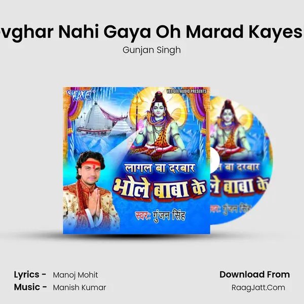 Devghar Nahi Gaya Oh Marad Kayesha MP3 Song by Gunjan Singh Cover