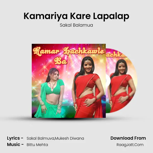 Kamariya Kare Lapalap MP3 Song by Sakal Balamua Cover