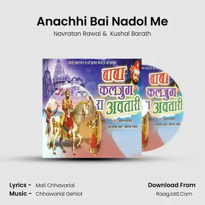 Anachhi Bai Nadol Me MP3 Song by Navratan Rawal Cover