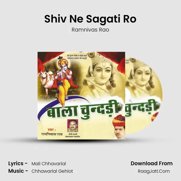 Shiv Ne Sagati Ro MP3 Song by Ramnivas Rao Cover