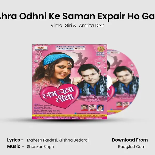 Ahra Odhni Ke Saman Expair Ho Gail mp3 song