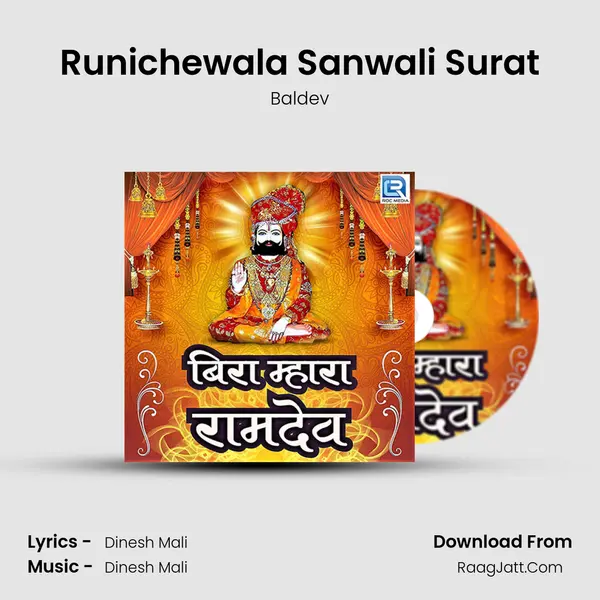 Runichewala Sanwali Surat MP3 Song by Baldev Cover