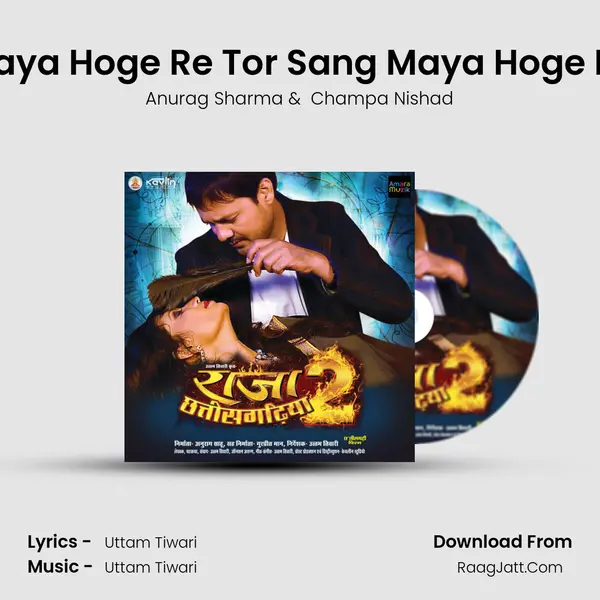 Maya Hoge Re Tor Sang Maya Hoge Re MP3 Song by Anurag Sharma Cover