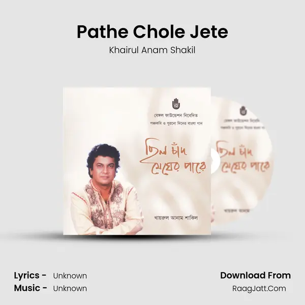 Pathe Chole Jete MP3 Song by Khairul Anam Shakil Cover