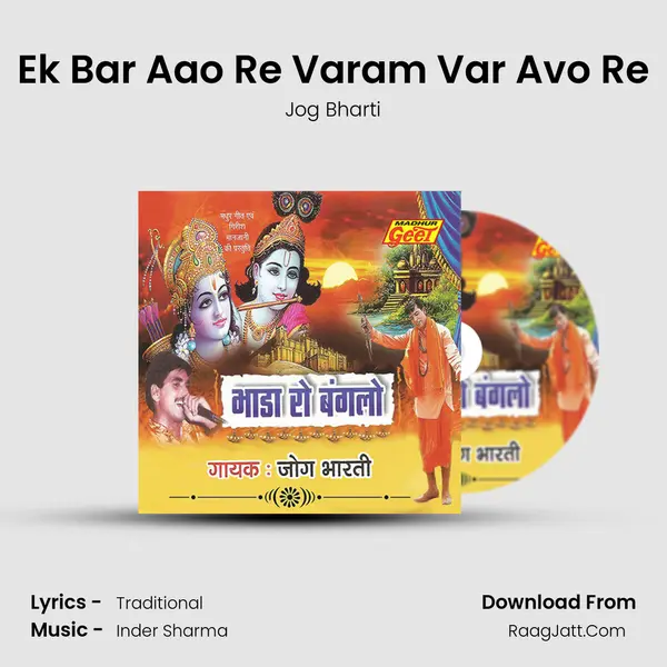 Ek Bar Aao Re Varam Var Avo Re MP3 Song by Jog Bharti Cover