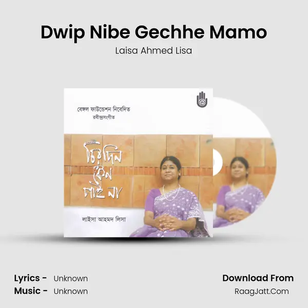 Dwip Nibe Gechhe Mamo MP3 Song by Laisa Ahmed Lisa Cover