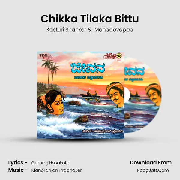 Chikka Tilaka Bittu MP3 Song by Kasturi Shanker Cover
