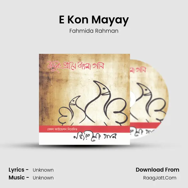 E Kon Mayay MP3 Song by Fahmida Rahman Cover