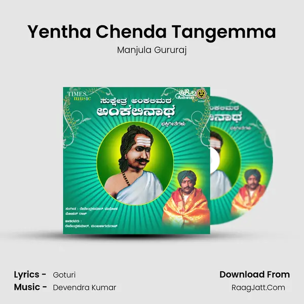 Yentha Chenda Tangemma MP3 Song by Manjula Gururaj Cover