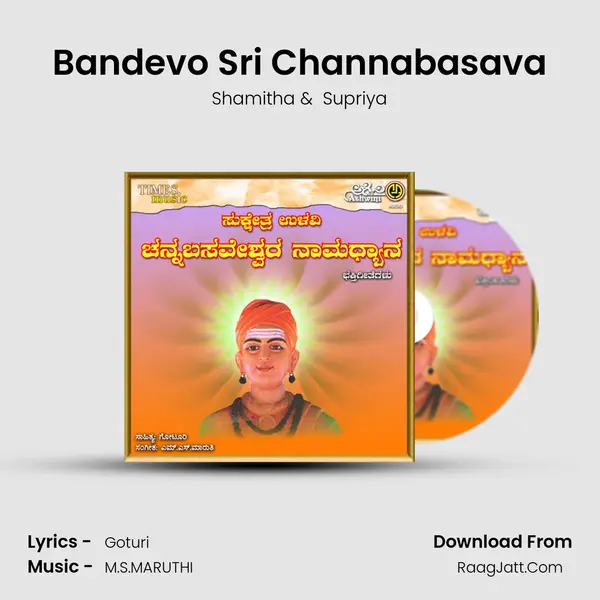 Bandevo Sri Channabasava MP3 Song by Shamitha Cover