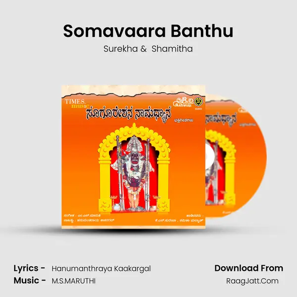 Somavaara Banthu MP3 Song by Surekha Cover
