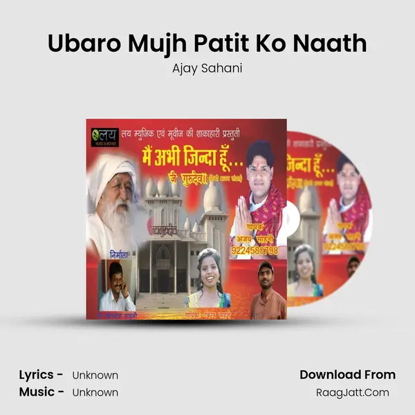 Ubaro Mujh Patit Ko Naath MP3 Song by Ajay Sahani Cover