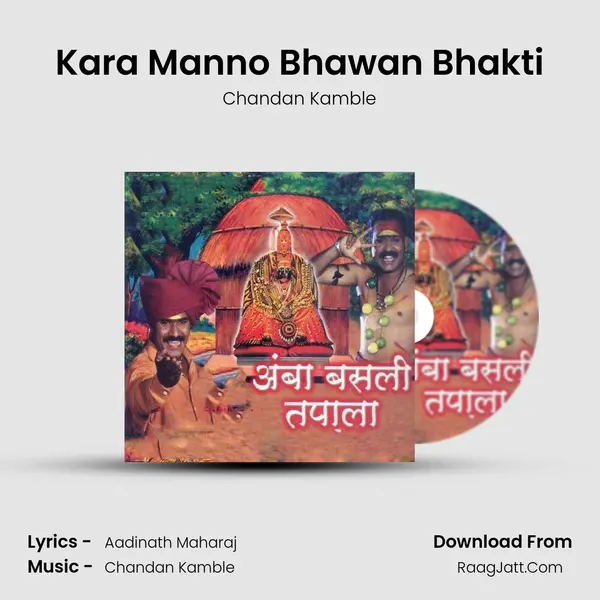 Kara Manno Bhawan Bhakti MP3 Song by Chandan Kamble Cover