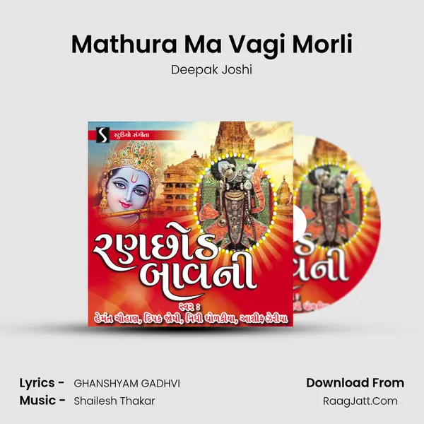 Mathura Ma Vagi Morli MP3 Song by Deepak Joshi Cover