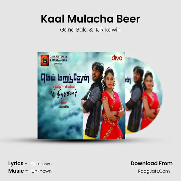 Kaal Mulacha Beer MP3 Song by Gana Bala Cover