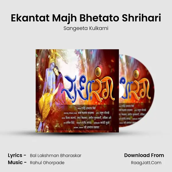 Ekantat Majh Bhetato Shrihari MP3 Song by Sangeeta Kulkarni Cover