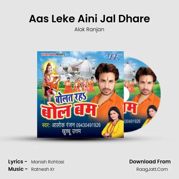 Aas Leke Aini Jal Dhare MP3 Song by Alok Ranjan Cover