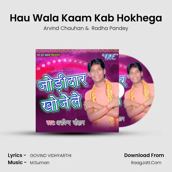 Hau Wala Kaam Kab Hokhega MP3 Song by Arvind Chauhan Cover