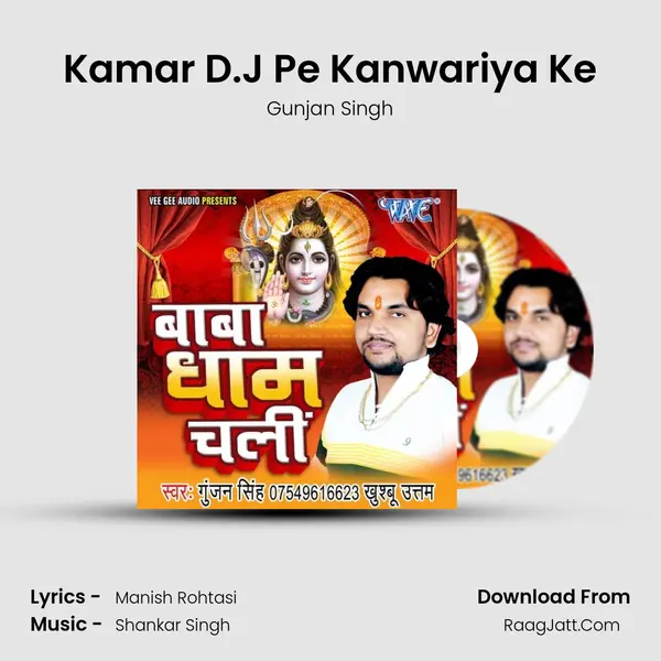 Kamar D.J Pe Kanwariya Ke MP3 Song by Gunjan Singh Cover