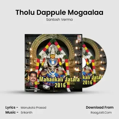 Tholu Dappule Mogaalaa MP3 Song by Santosh Verma Cover